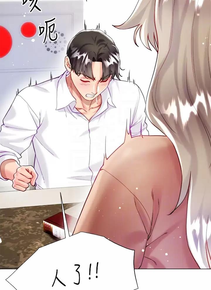完美理想乡漫画,第41话2图
