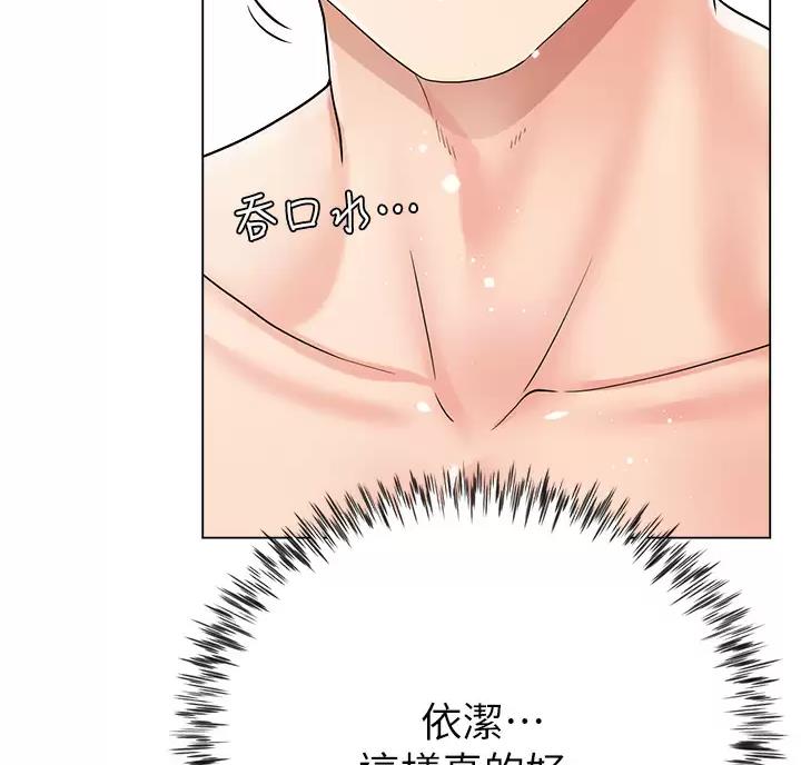 完美理想乡漫画,第26话2图