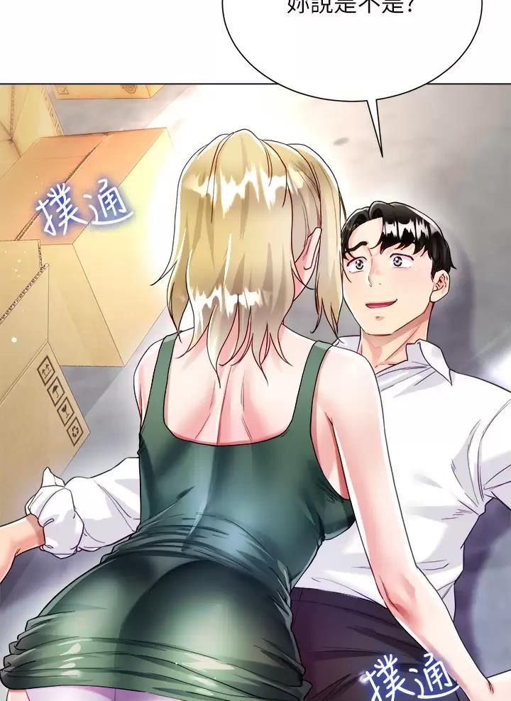 完美理想乡漫画,第34话1图