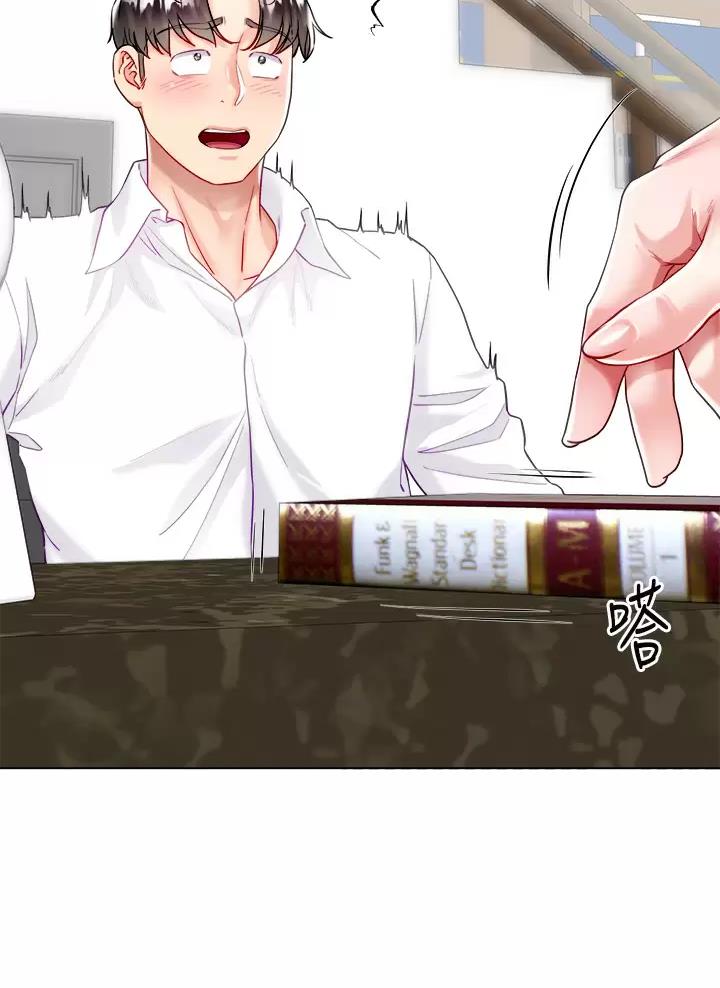 完美理想乡漫画,第41话2图