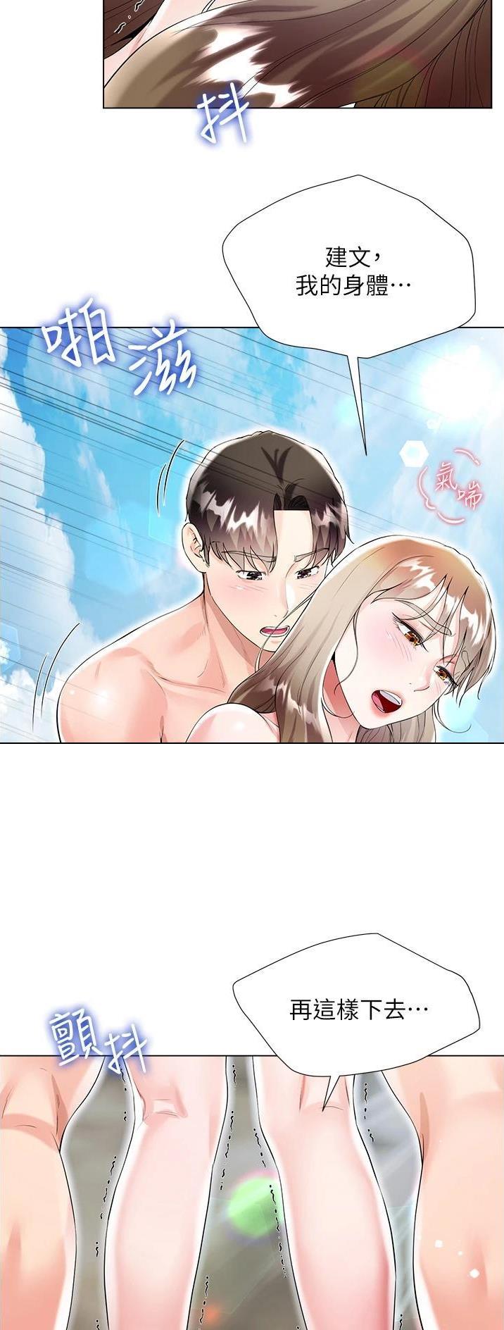 完美理想乡漫画,第62话1图