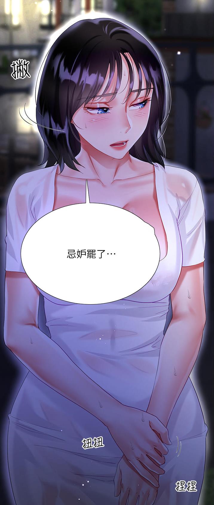 完美人生沈浪免费完整全文漫画,第57话2图