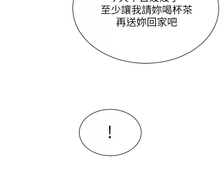 完美理想乡漫画,第23话1图