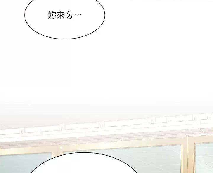 完美理想乡漫画,第17话1图