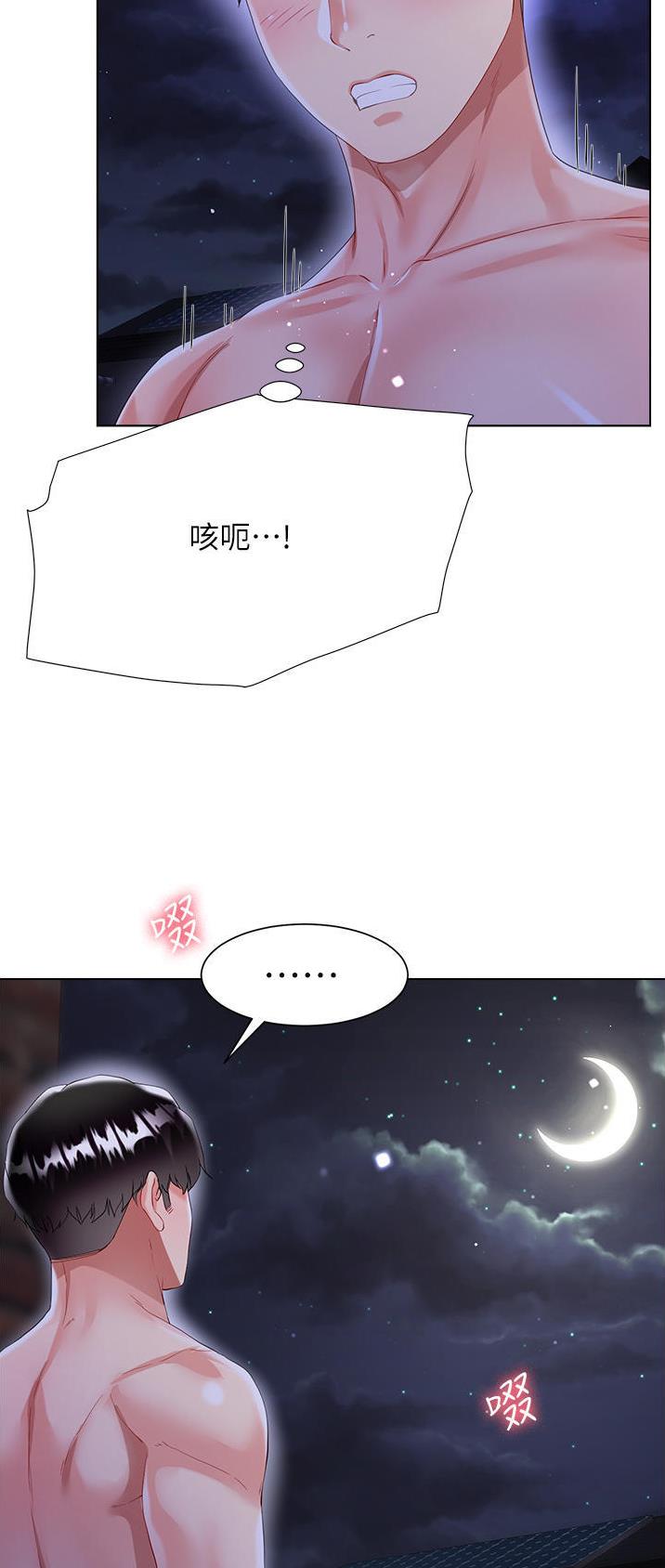 完美理想乡漫画,第58话1图