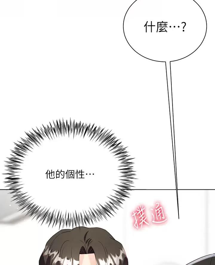 完美理想乡漫画,第30话2图