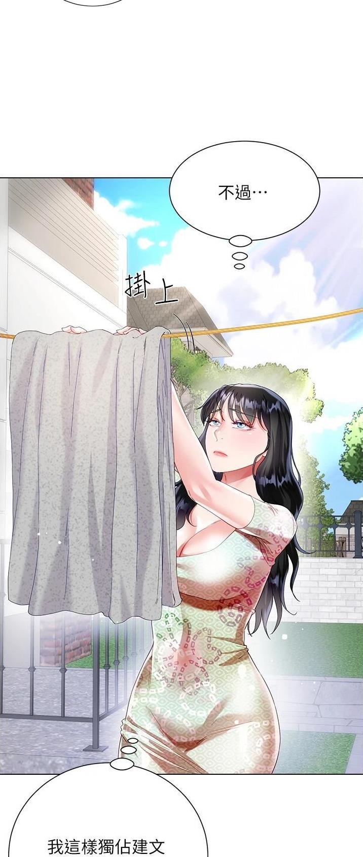 完美理想乡漫画,第55话1图