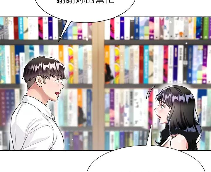 完美理想乡漫画,第23话1图
