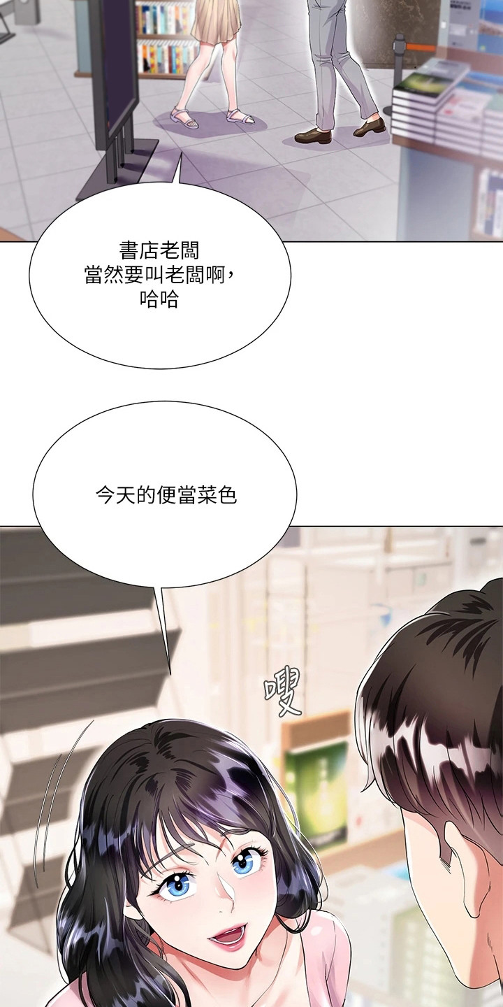 完美理想乡漫画,第3话1图
