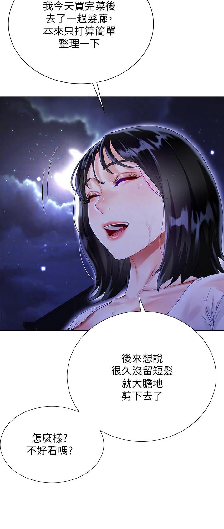 完美的理想型漫画,第57话1图