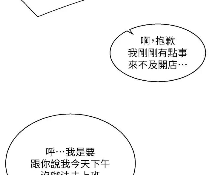 完美理想乡漫画,第22话2图