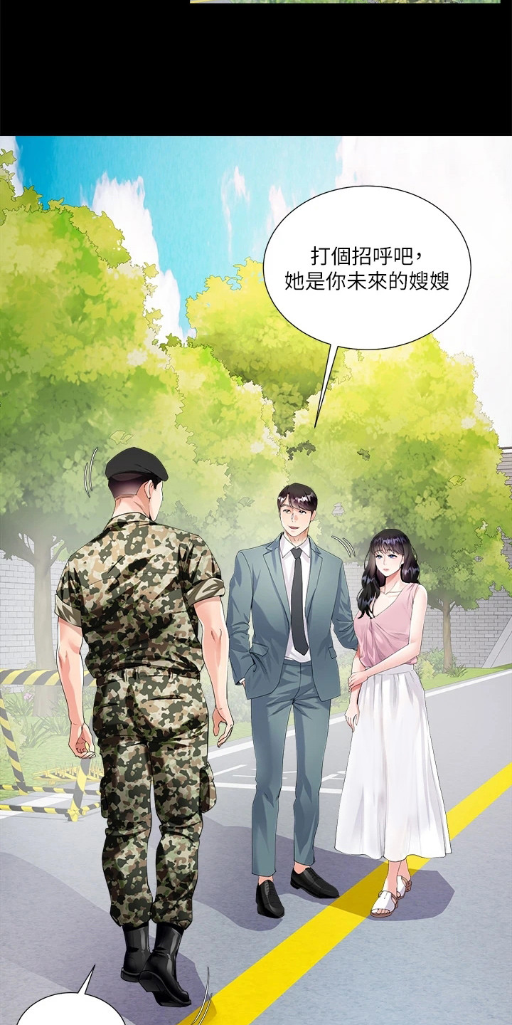 完美理想乡漫画,第1话2图