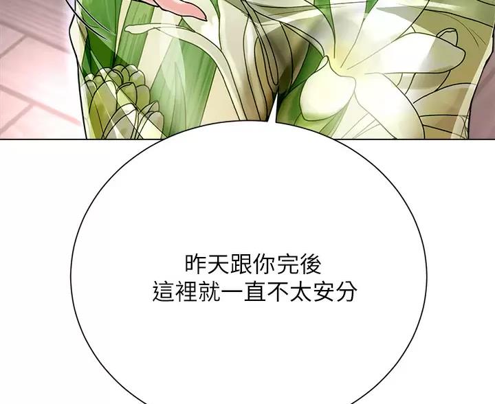 完美理想乡漫画,第18话2图