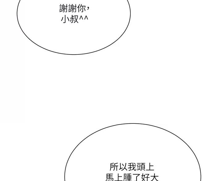完美理想乡漫画,第7话1图