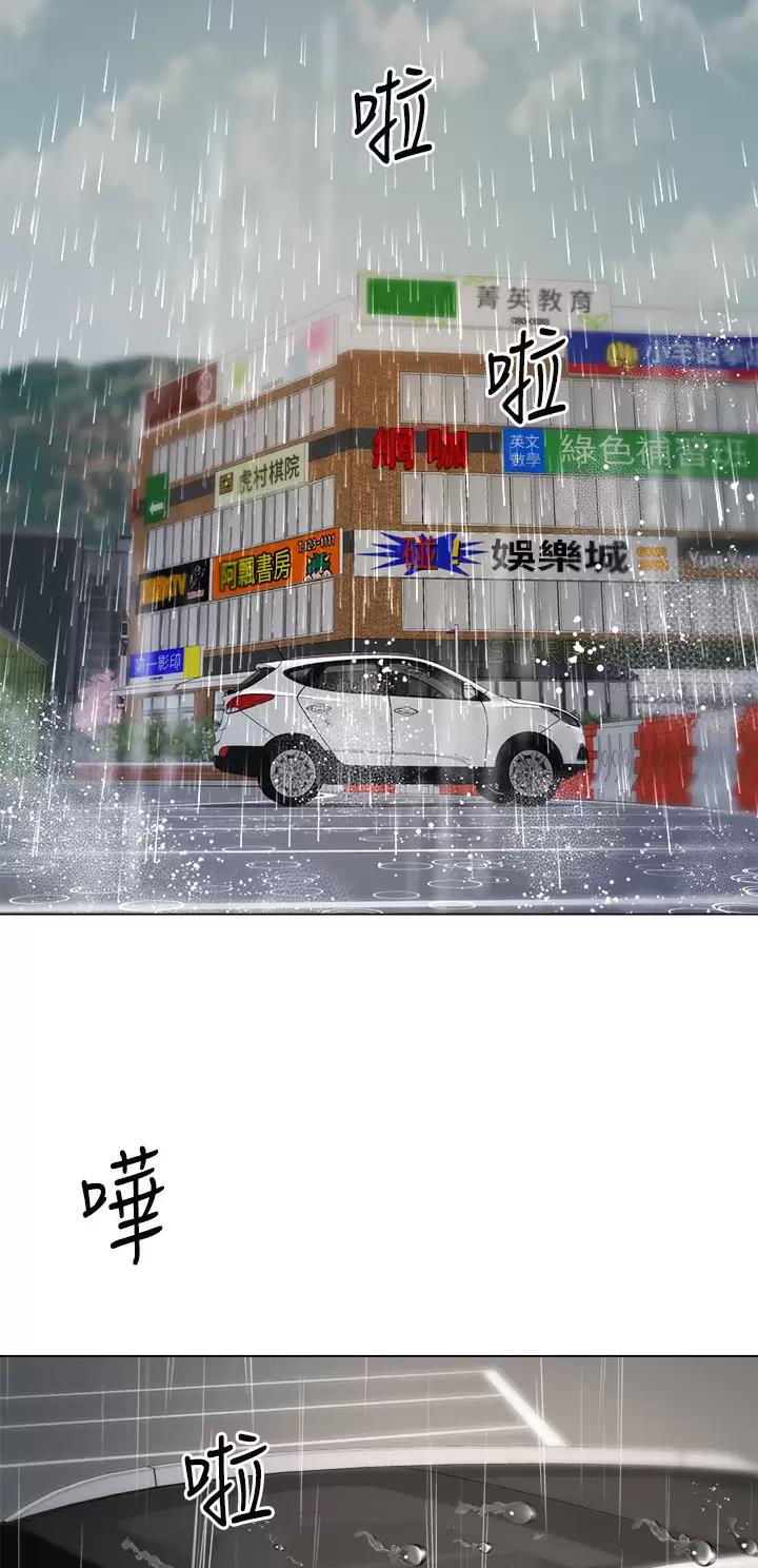完美理想乡漫画,第47话1图