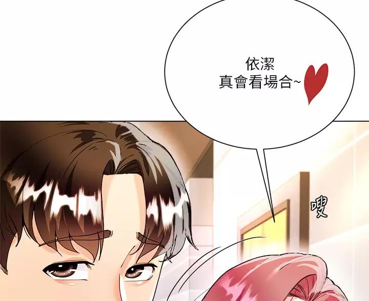 完美理想乡漫画,第17话2图