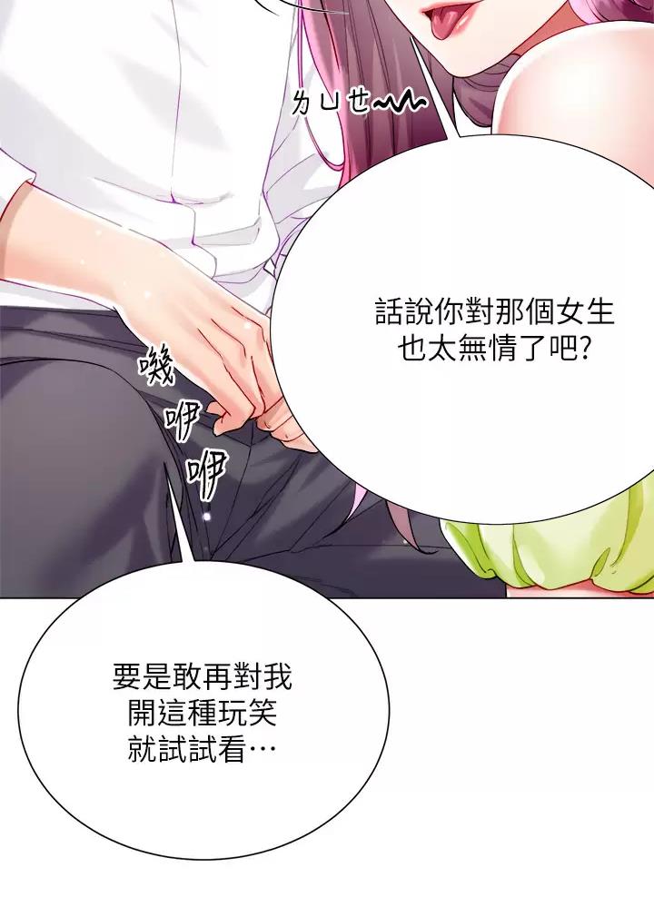 完美理想乡漫画,第41话1图