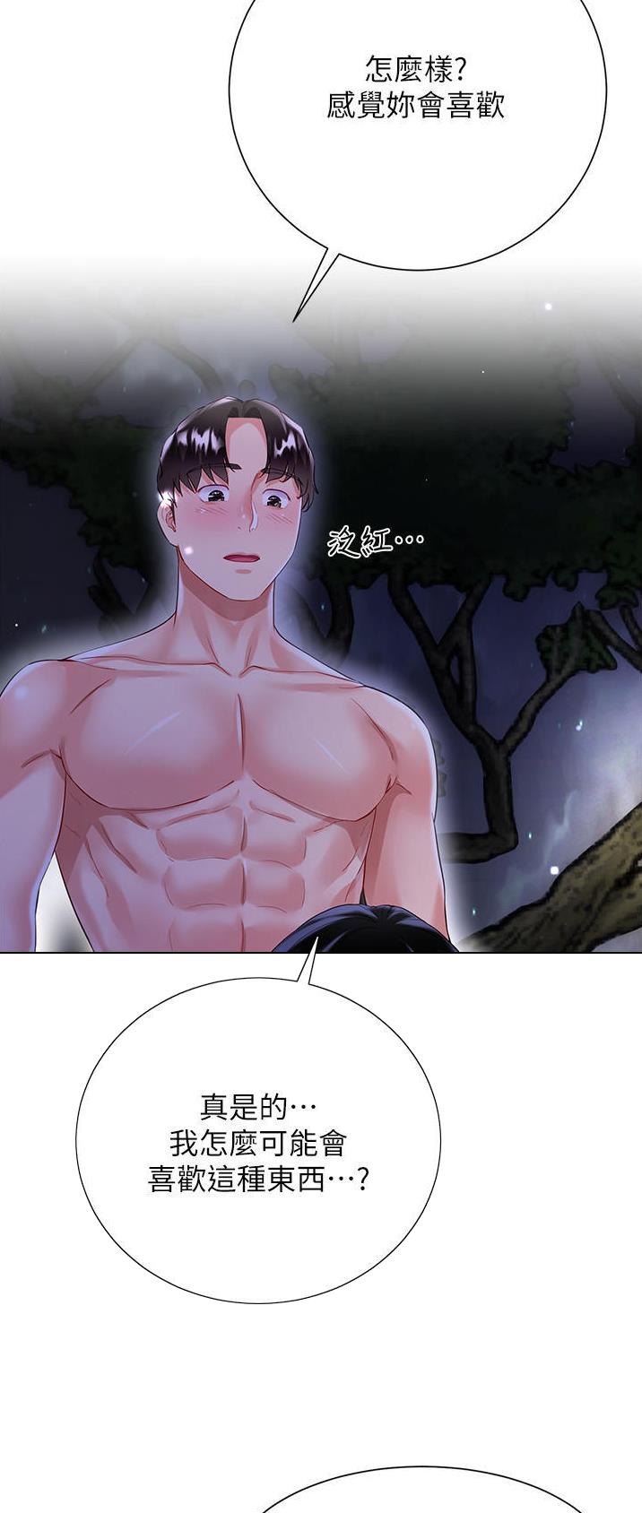 完美理想乡漫画,第58话1图