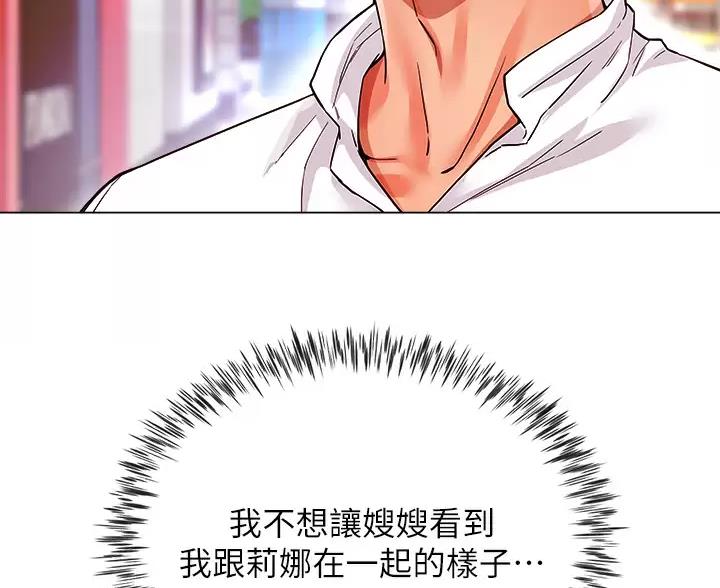完美理想乡漫画,第17话2图