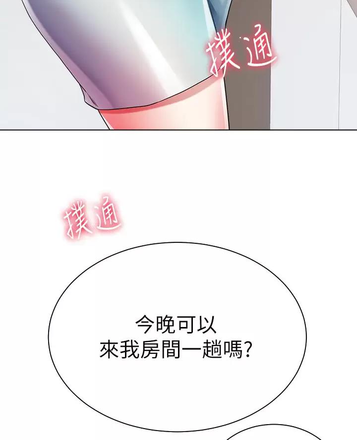 完美理想乡漫画,第30话1图