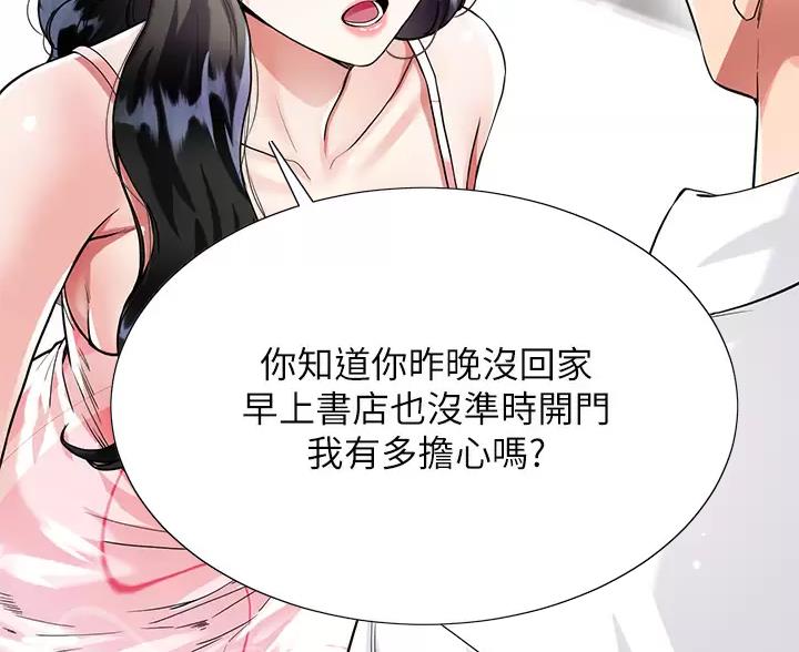 完美恋爱小说漫画,第21话2图