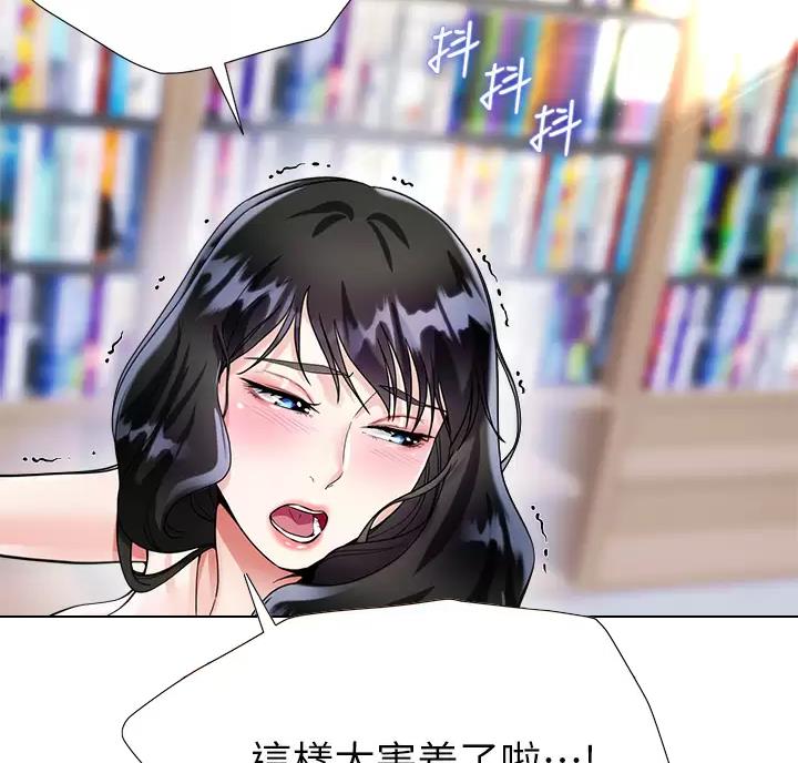 完美理想乡漫画,第26话2图
