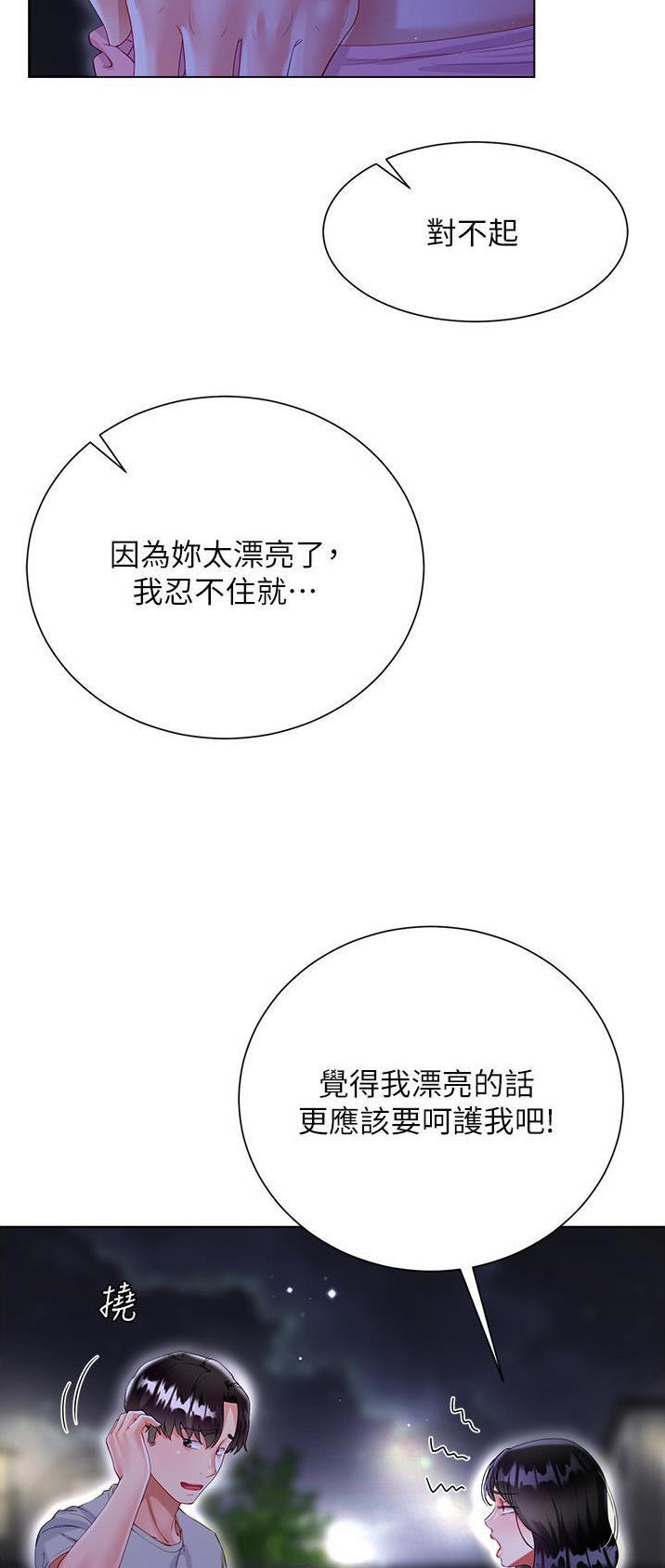 完美理想主义张国荣漫画,第59话1图