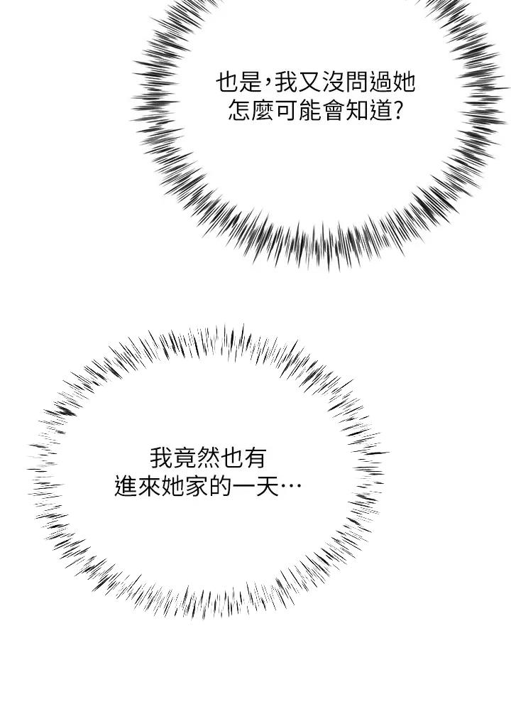 完美理想乡漫画,第36话1图