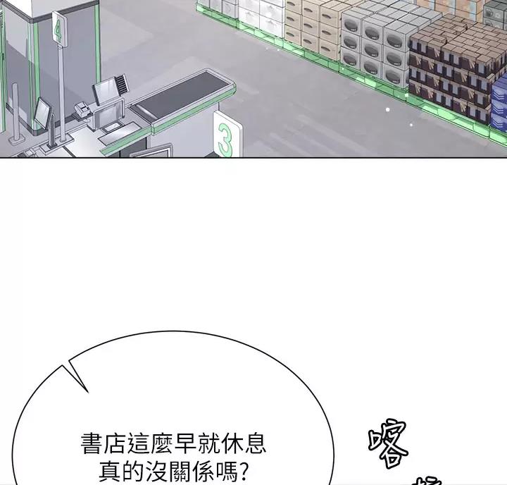 完美理想乡漫画,第28话2图