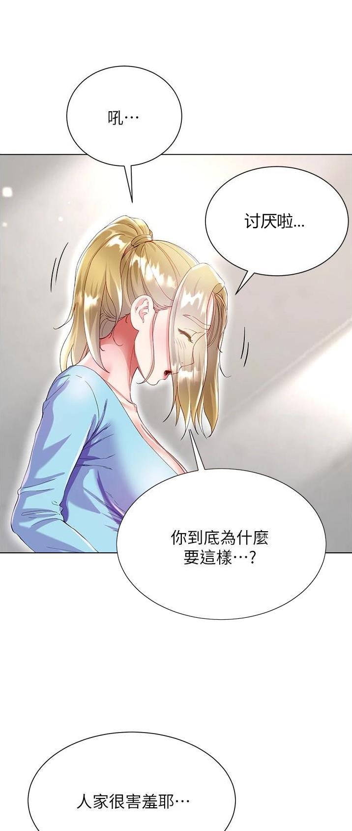 完美理想主义张国荣漫画,第56话1图