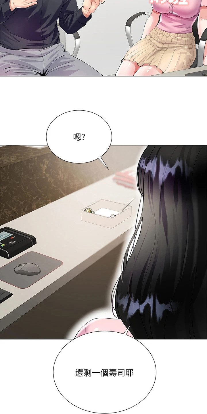完美理想乡漫画,第3话2图