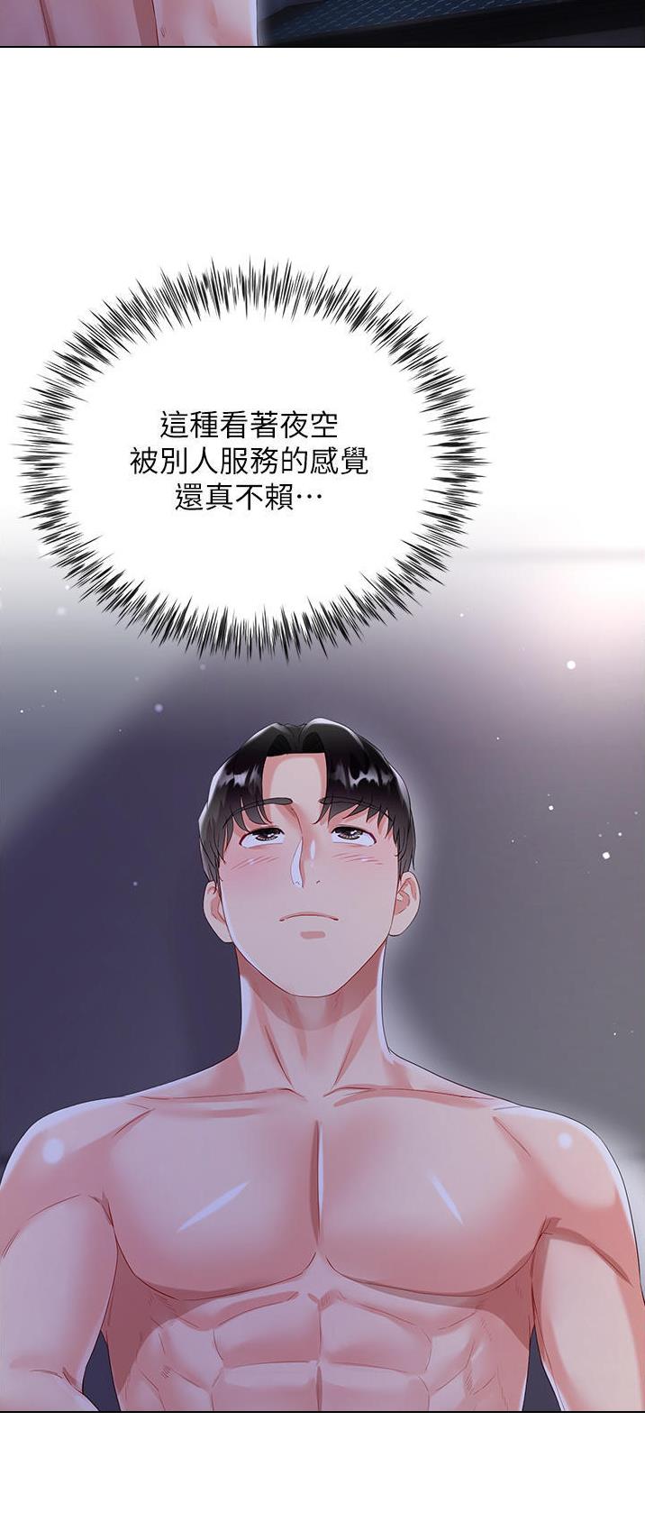 完美理想乡漫画,第58话2图