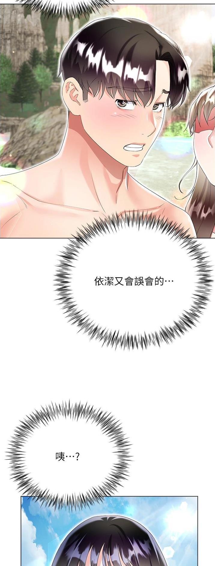 完美理想乡漫画,第62话1图