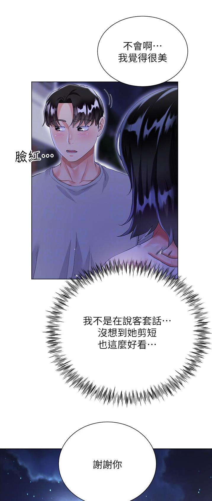 完美的理想型漫画,第57话2图