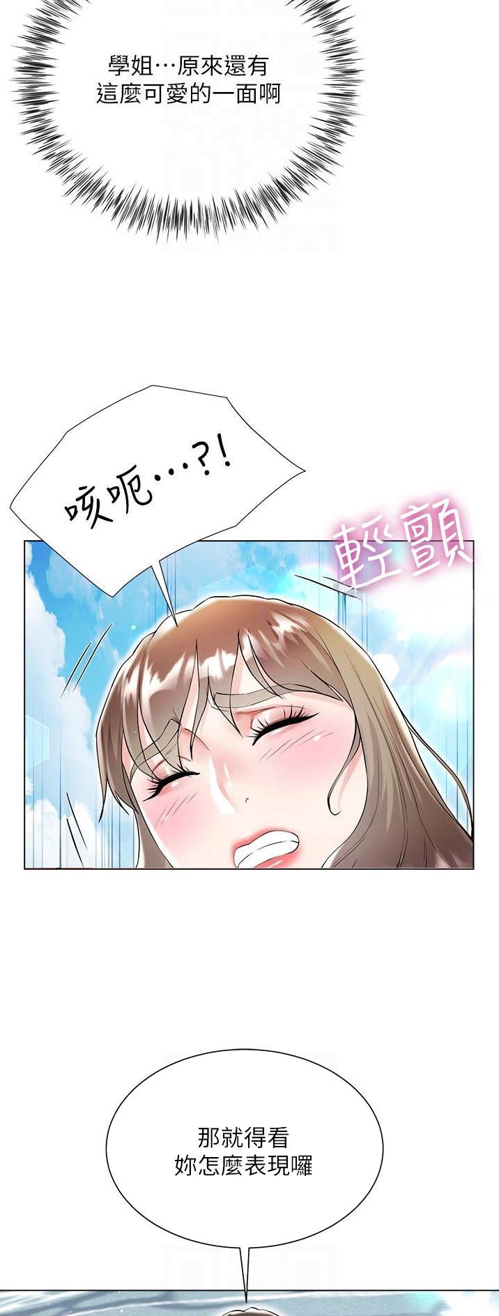 完美理想乡漫画,第62话2图