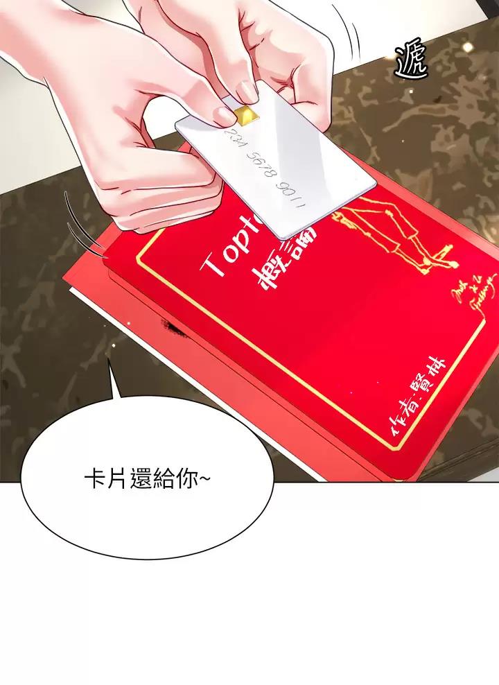 完美理想乡漫画,第32话2图