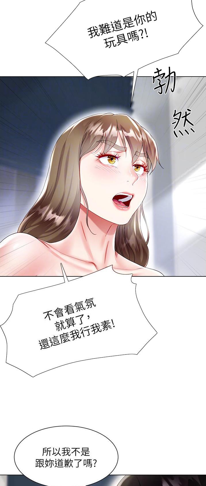 完美理想乡漫画,第52话2图
