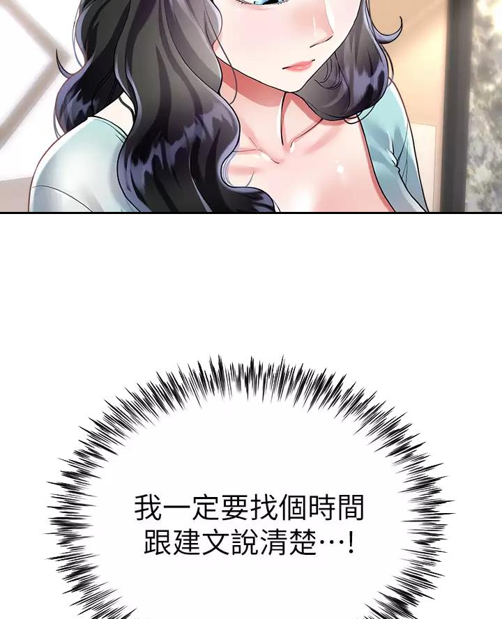 完美理想乡漫画,第29话2图