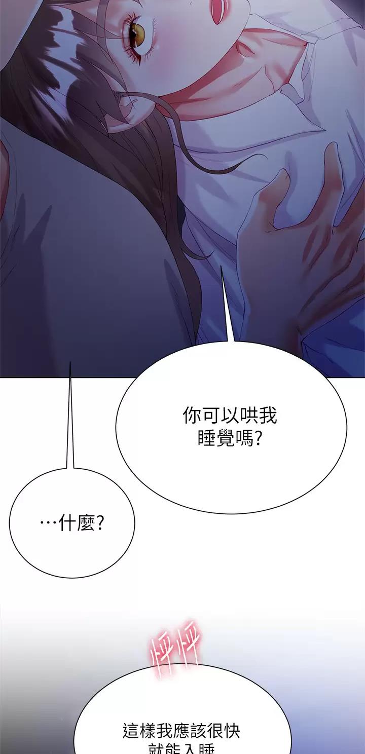 完美理想乡漫画,第49话1图