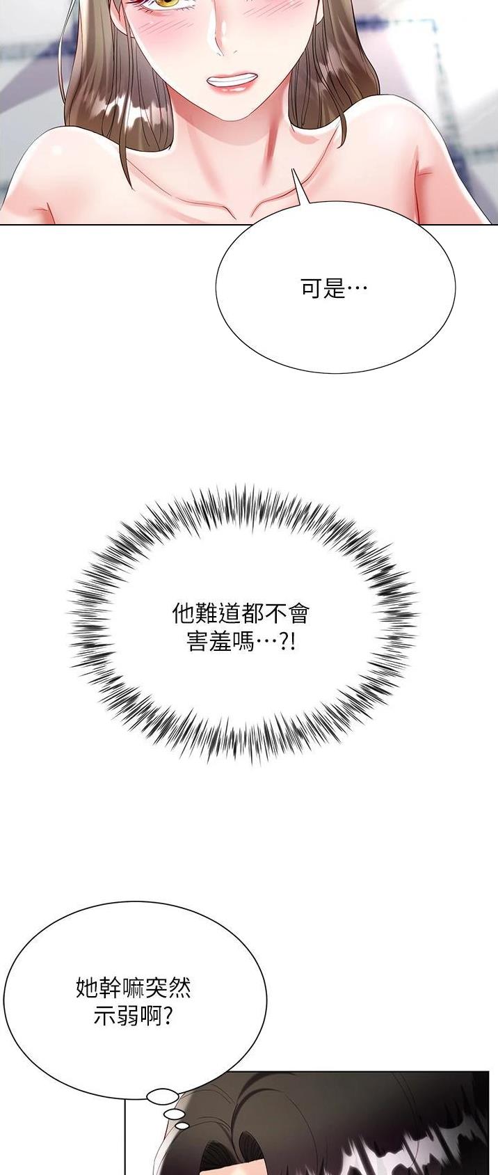 完美恋爱小说漫画,第53话1图