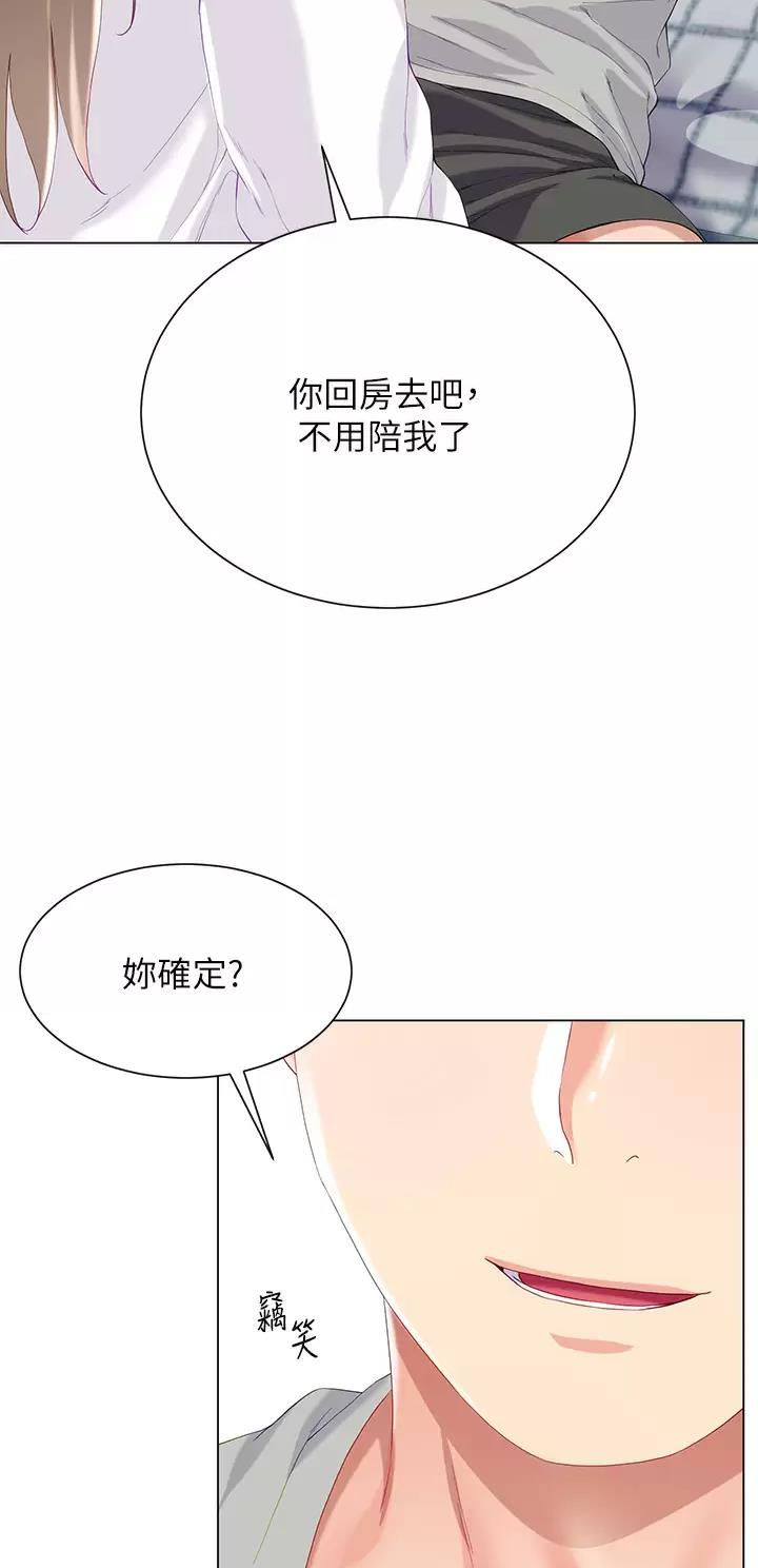 完美理想乡漫画,第51话1图