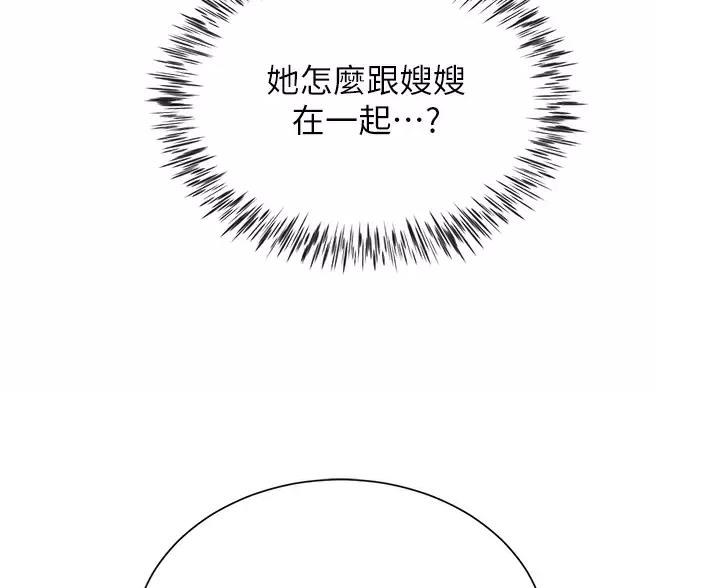 完美理想乡漫画,第17话1图
