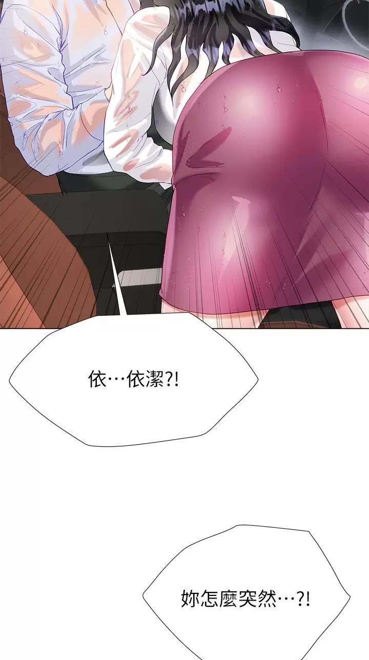 完美理想乡漫画,第46话2图