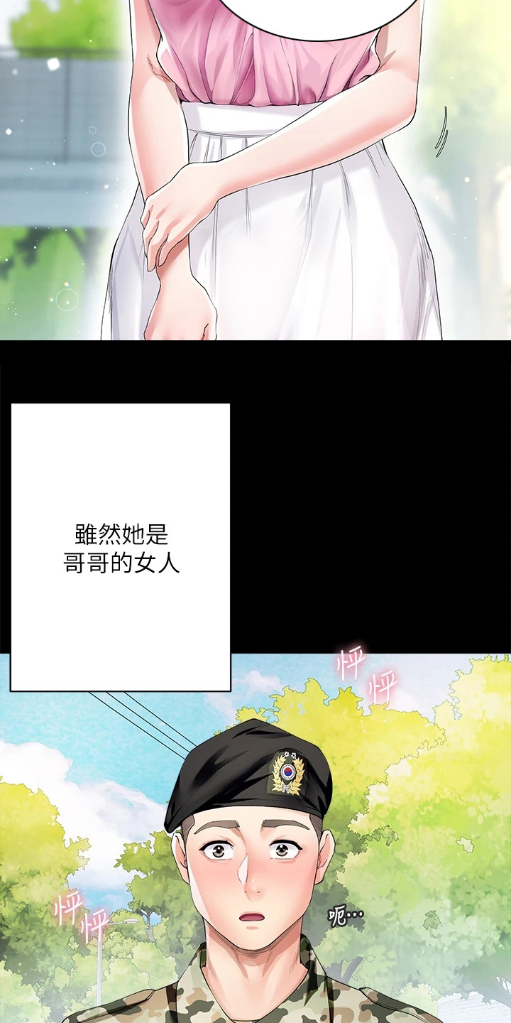 完美理想乡漫画,第1话2图