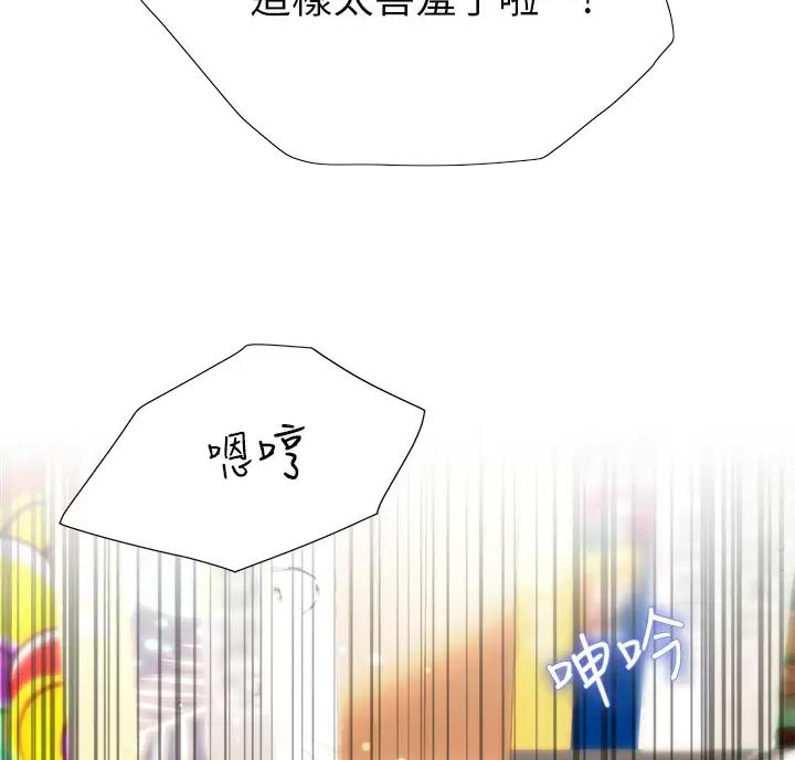 完美理想乡漫画,第26话1图