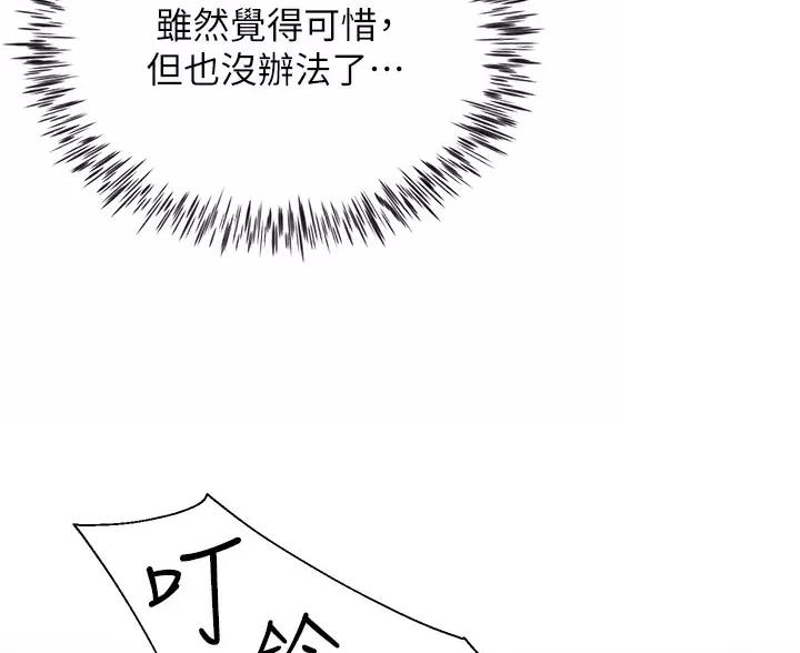 完美理想乡漫画,第22话1图