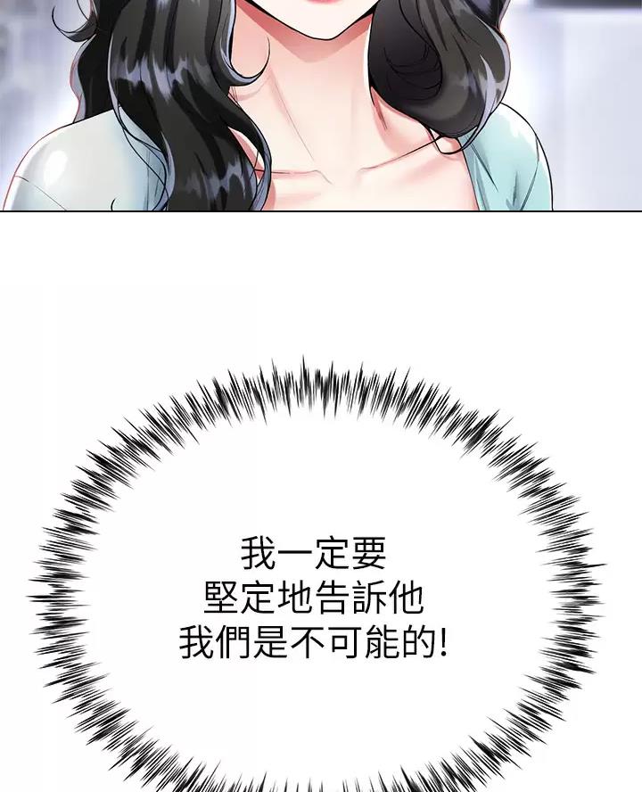 完美理想乡漫画,第30话1图
