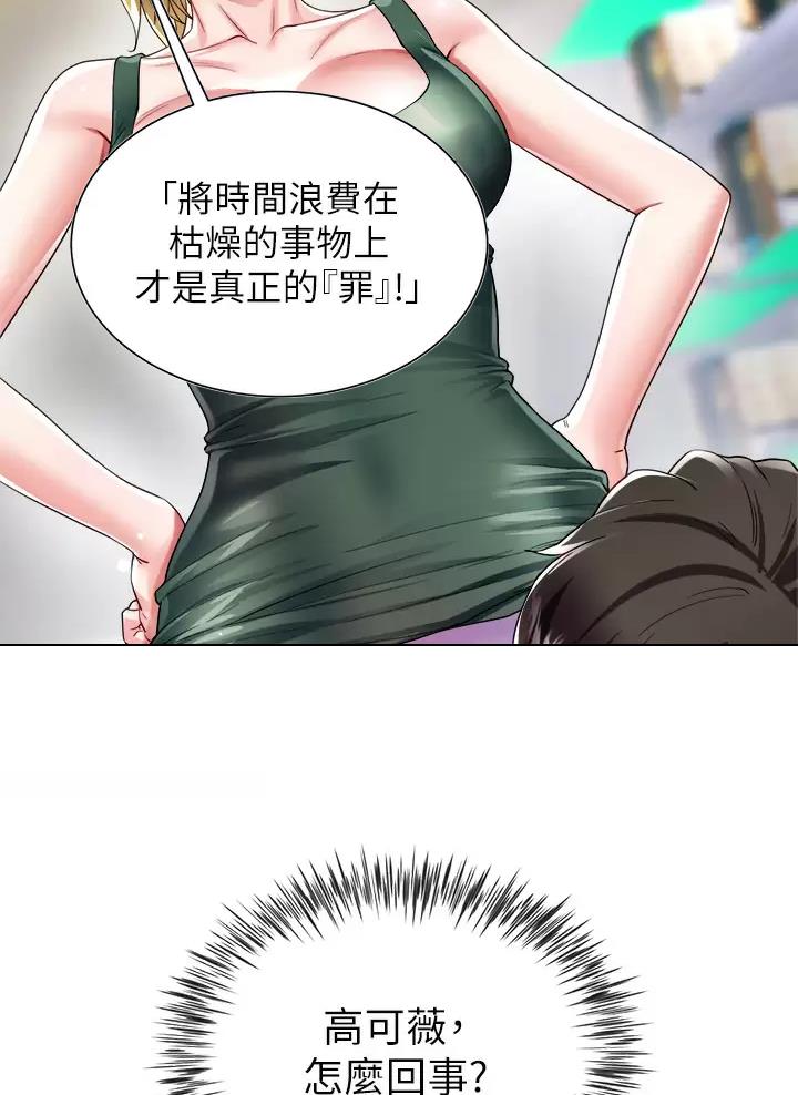 完美理想乡漫画,第34话1图