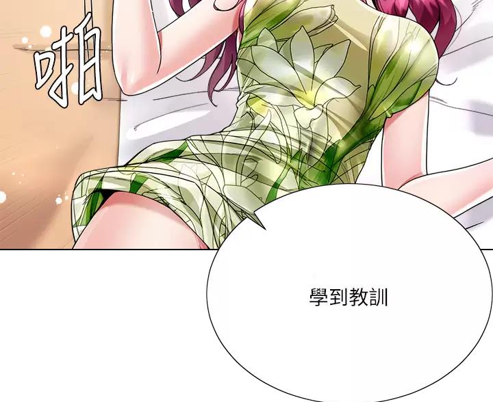 完美理想乡漫画,第18话1图