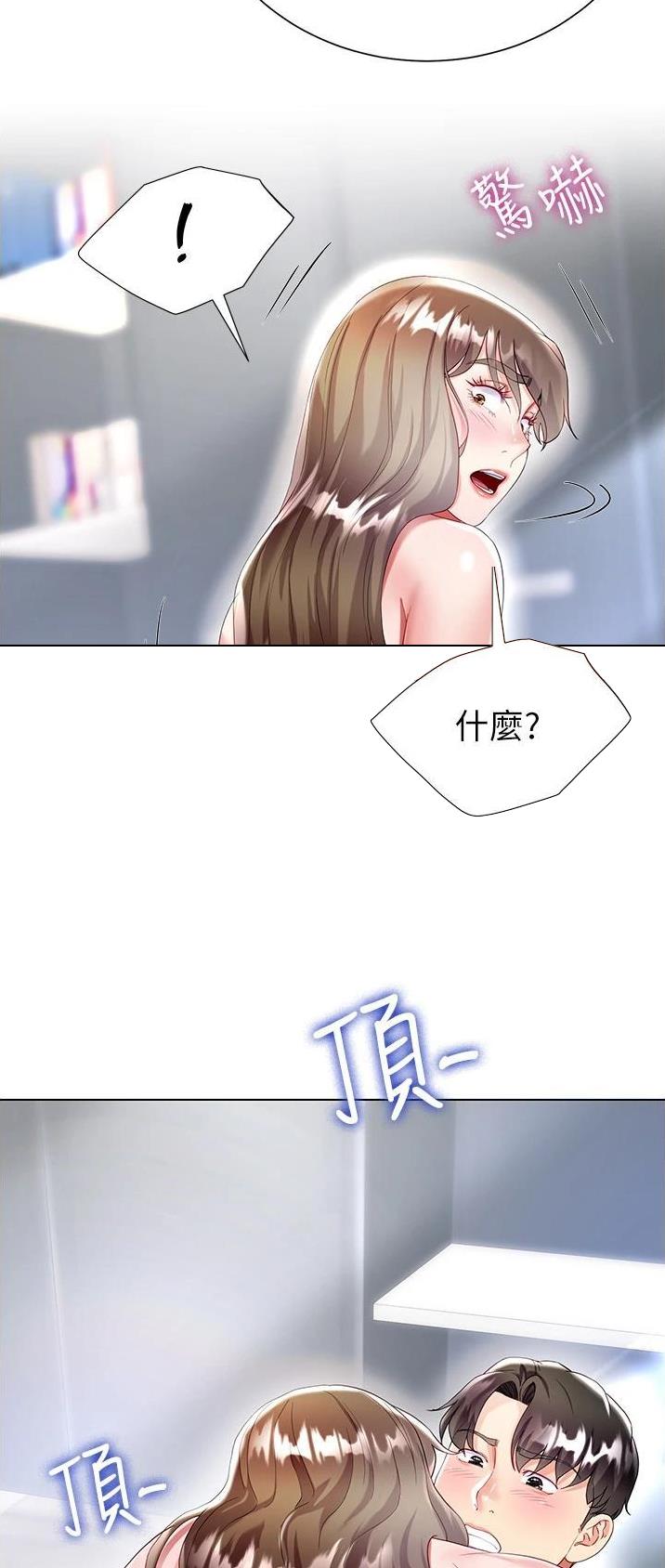 完美理想乡漫画,第54话1图